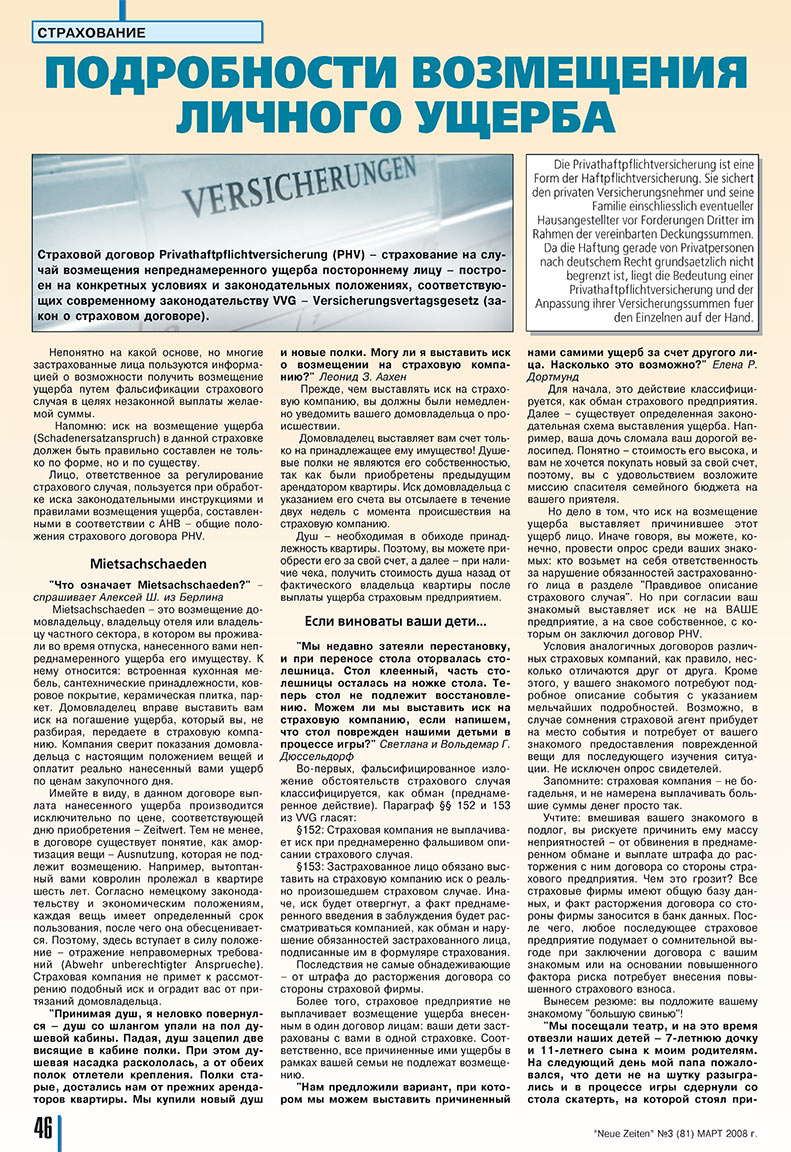 Neue Zeiten (журнал). 2008 год, номер 3, стр. 46
