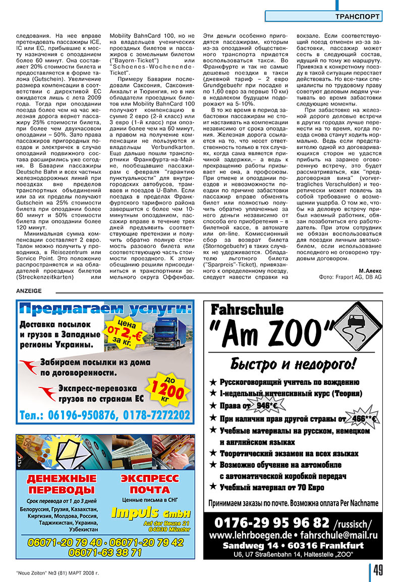 Neue Zeiten, журнал. 2008 №3 стр.49