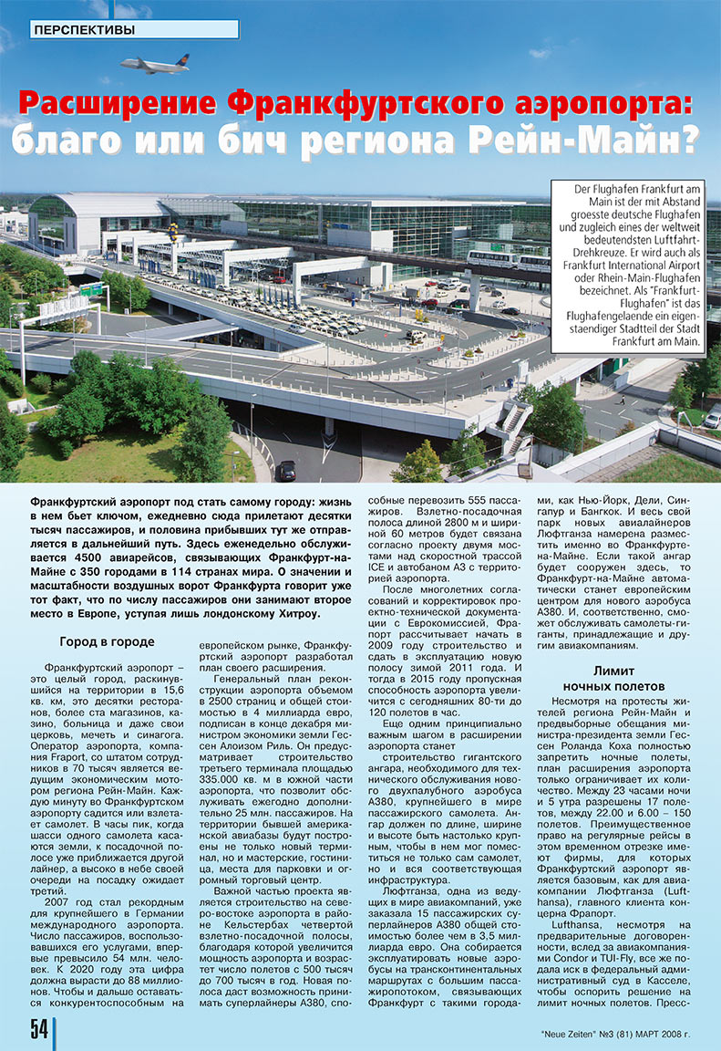 Neue Zeiten (журнал). 2008 год, номер 3, стр. 54