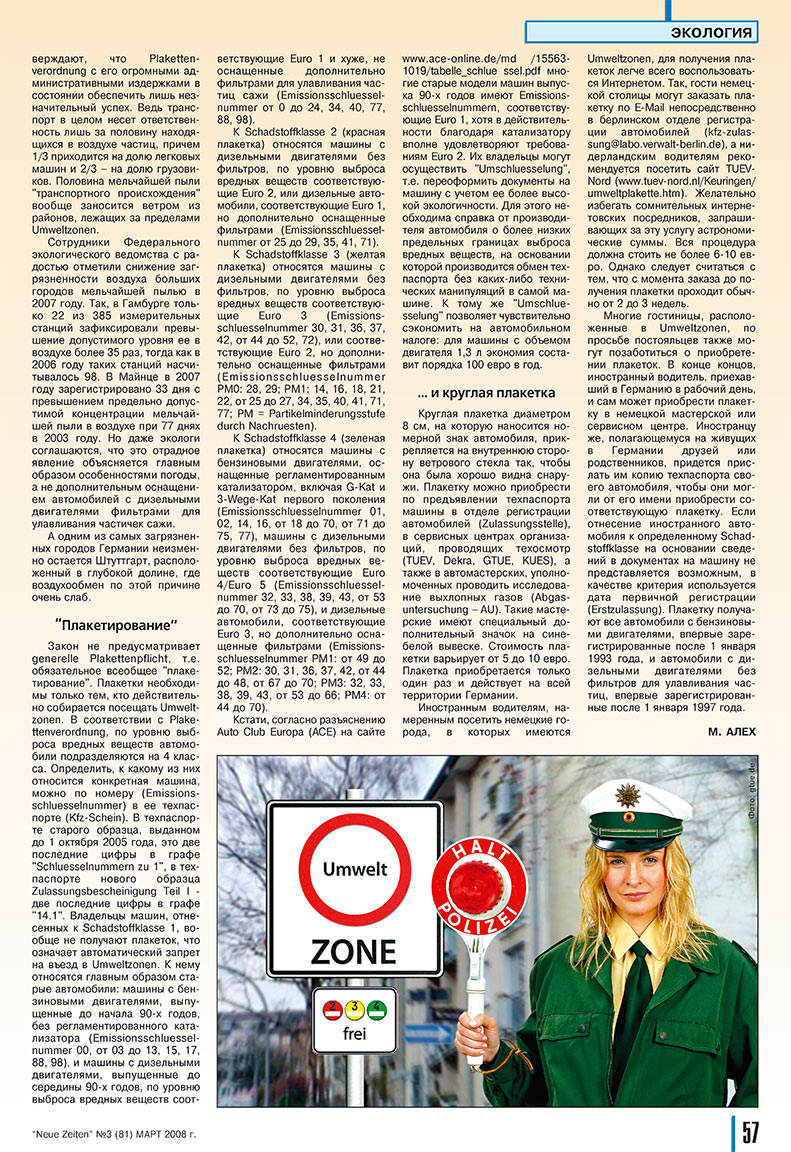 Neue Zeiten, журнал. 2008 №3 стр.57