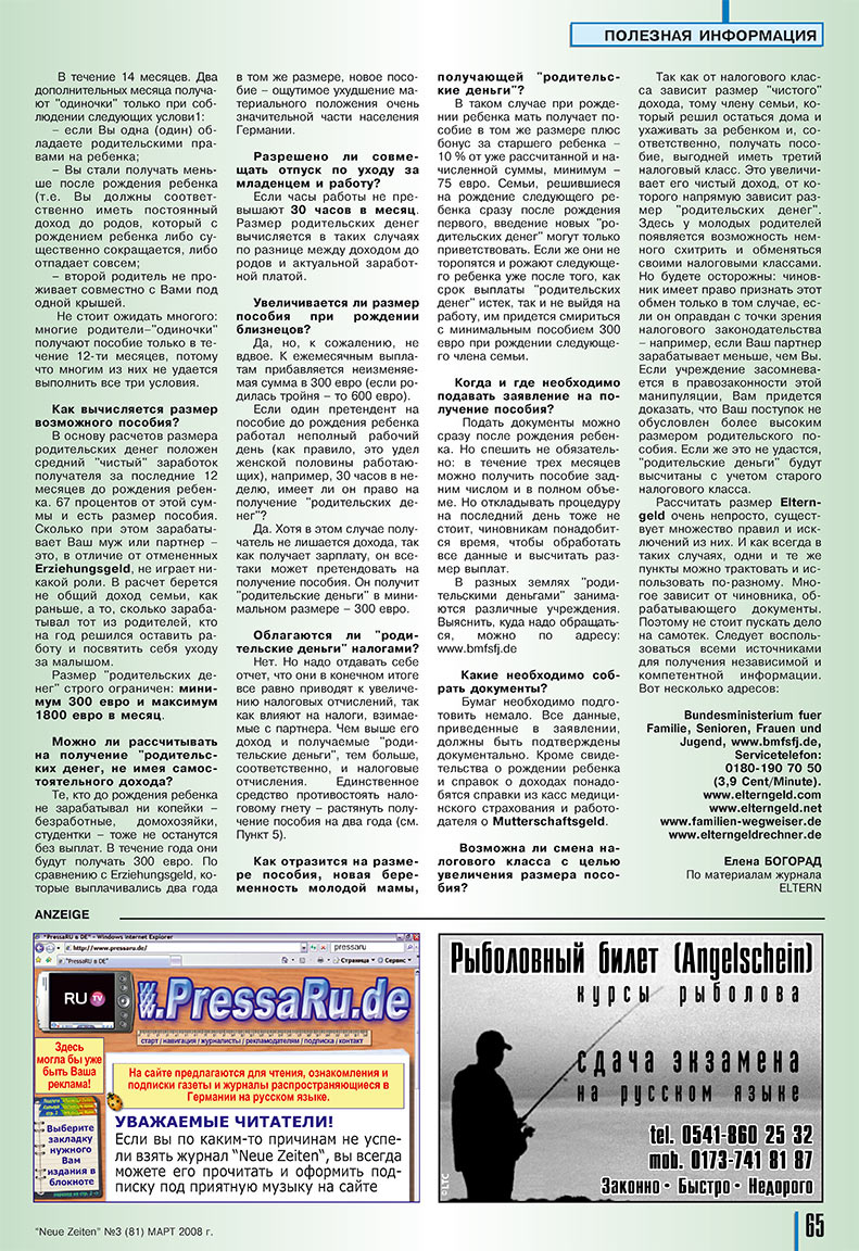 Neue Zeiten (журнал). 2008 год, номер 3, стр. 65