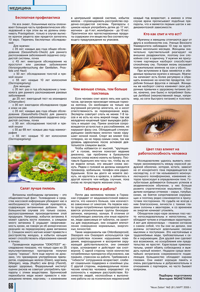 Neue Zeiten (журнал). 2008 год, номер 3, стр. 66