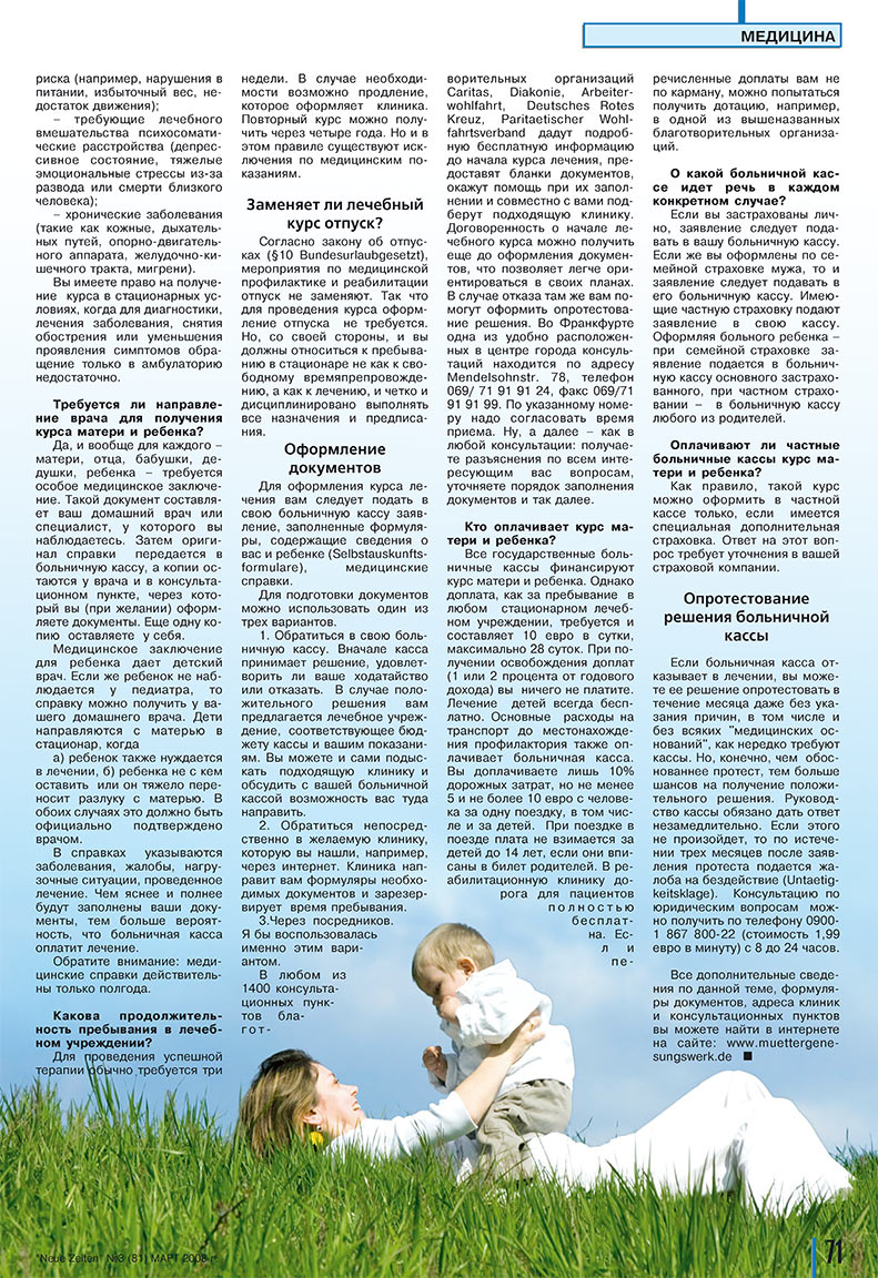 Neue Zeiten, журнал. 2008 №3 стр.71