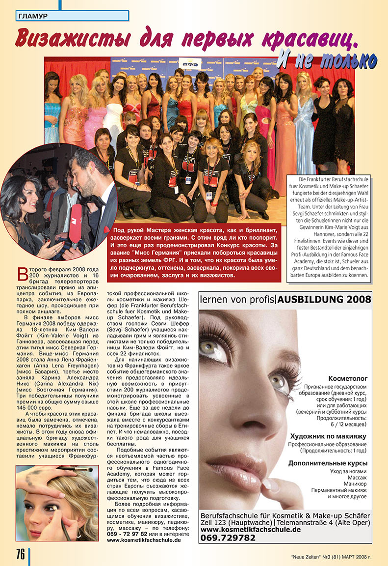 Neue Zeiten, журнал. 2008 №3 стр.76