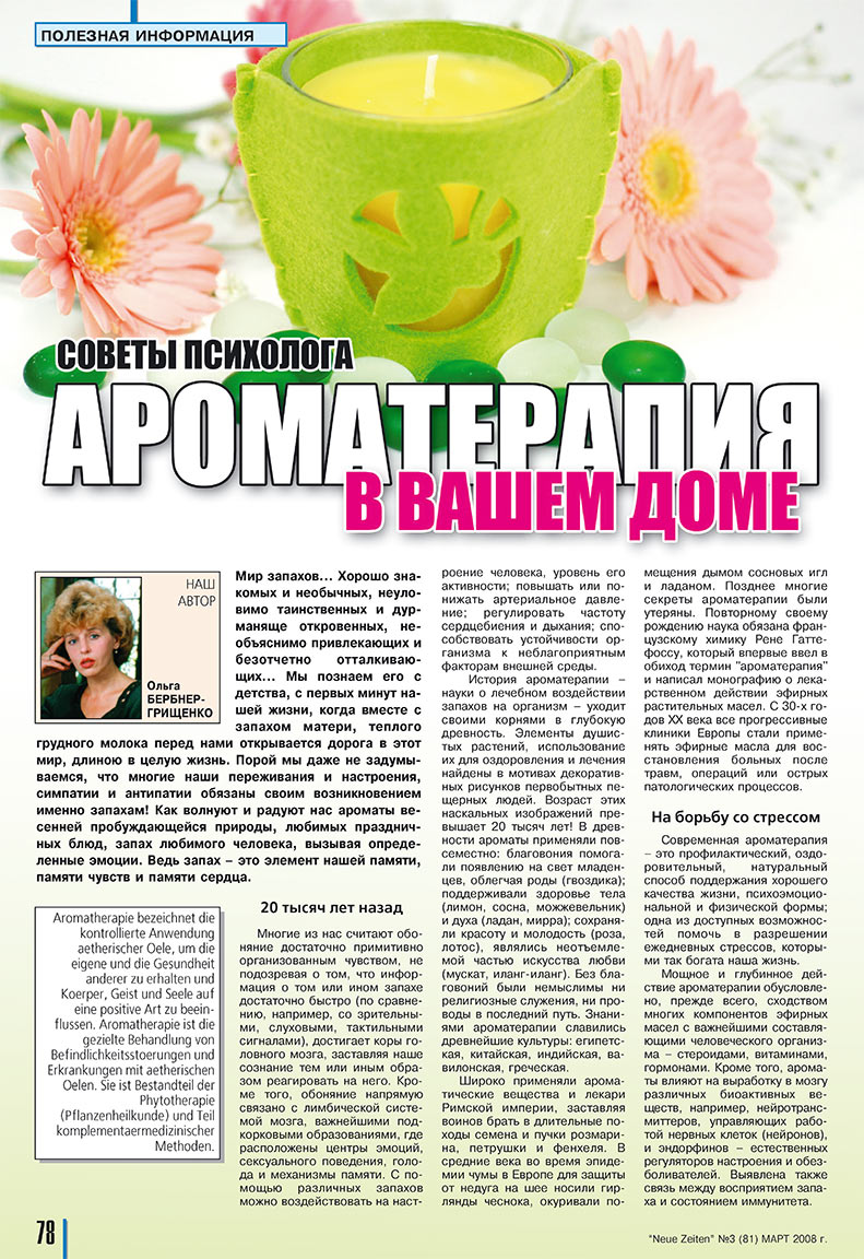 Neue Zeiten, журнал. 2008 №3 стр.78