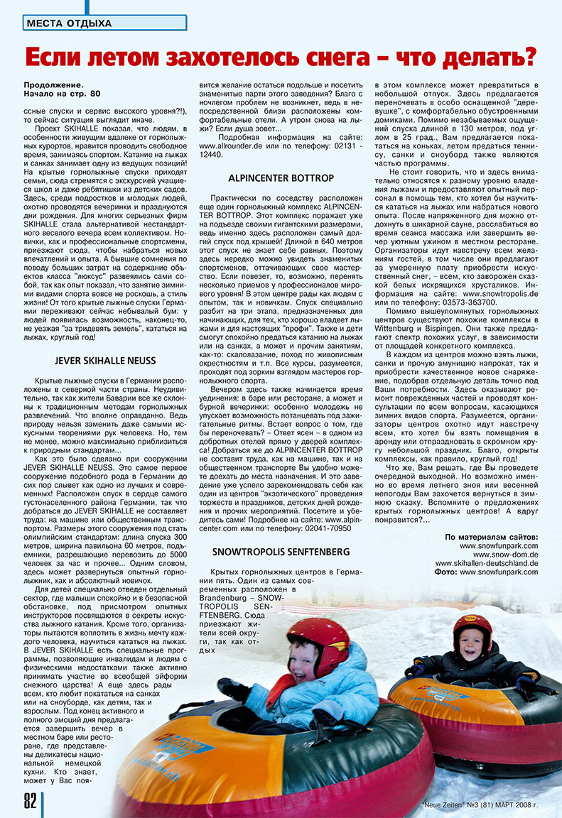 Neue Zeiten (журнал). 2008 год, номер 3, стр. 82