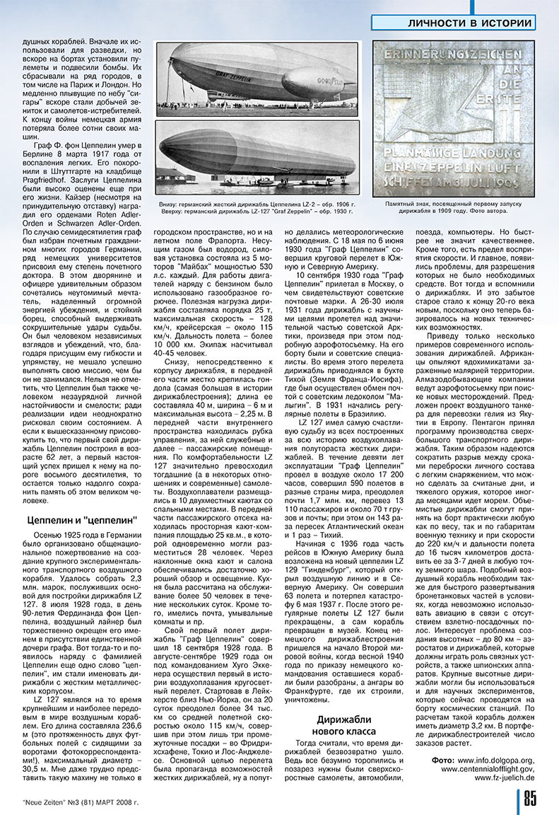 Neue Zeiten, журнал. 2008 №3 стр.85
