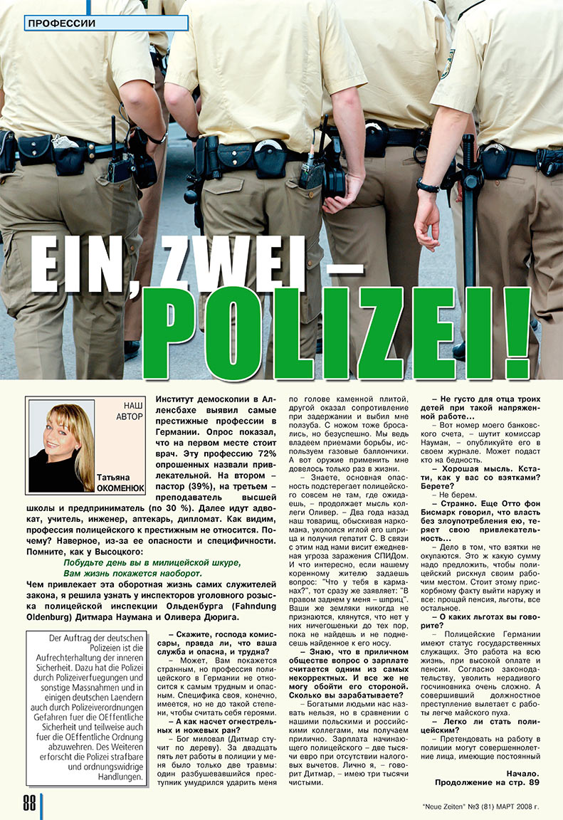 Neue Zeiten (журнал). 2008 год, номер 3, стр. 88