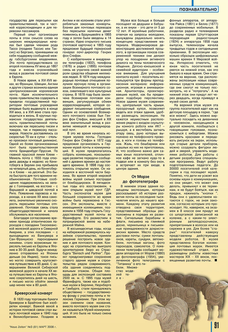 Neue Zeiten (журнал). 2008 год, номер 3, стр. 91