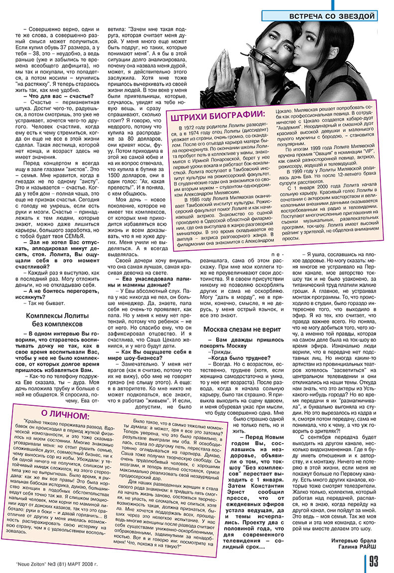 Neue Zeiten, журнал. 2008 №3 стр.93
