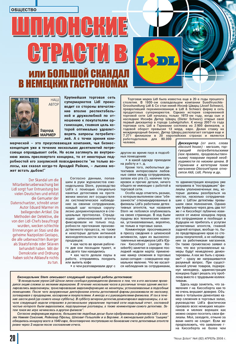 Neue Zeiten (журнал). 2008 год, номер 4, стр. 20