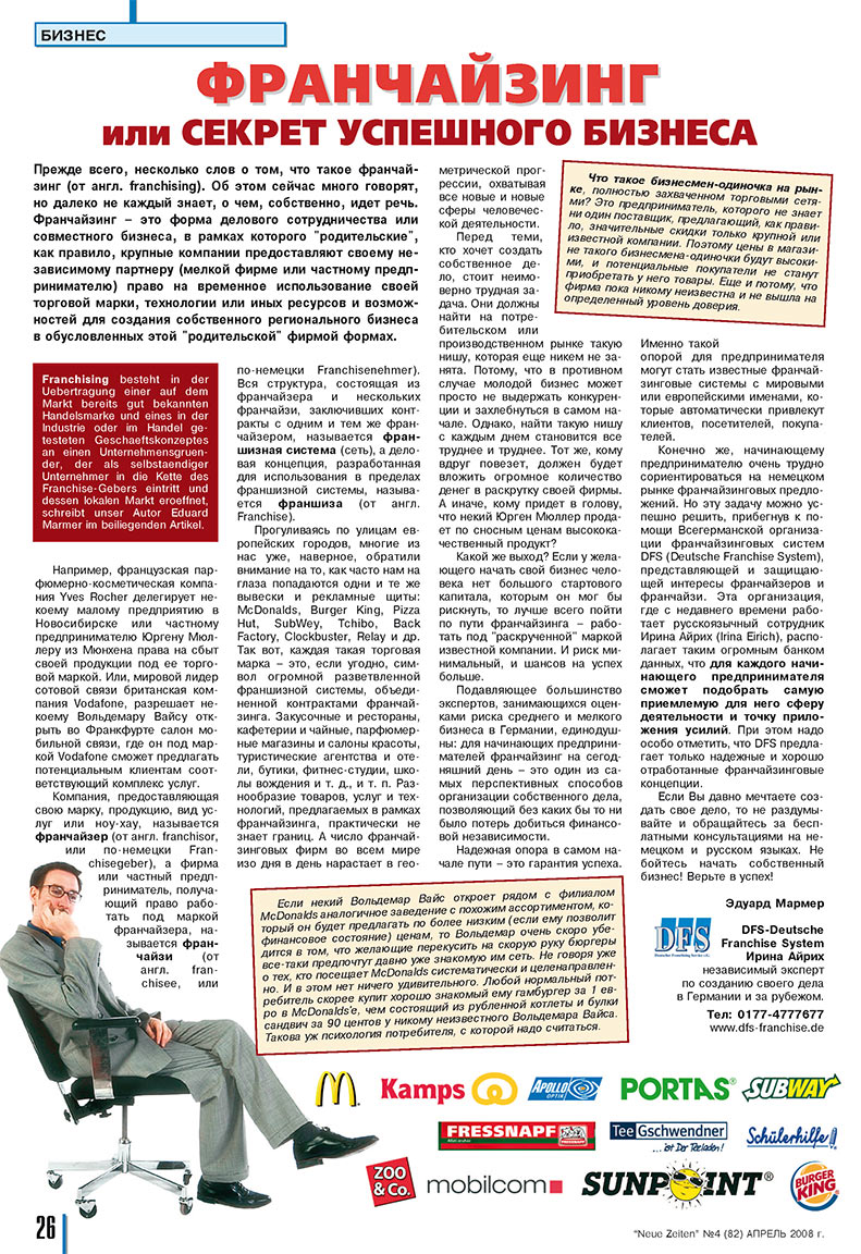 Neue Zeiten (журнал). 2008 год, номер 4, стр. 26
