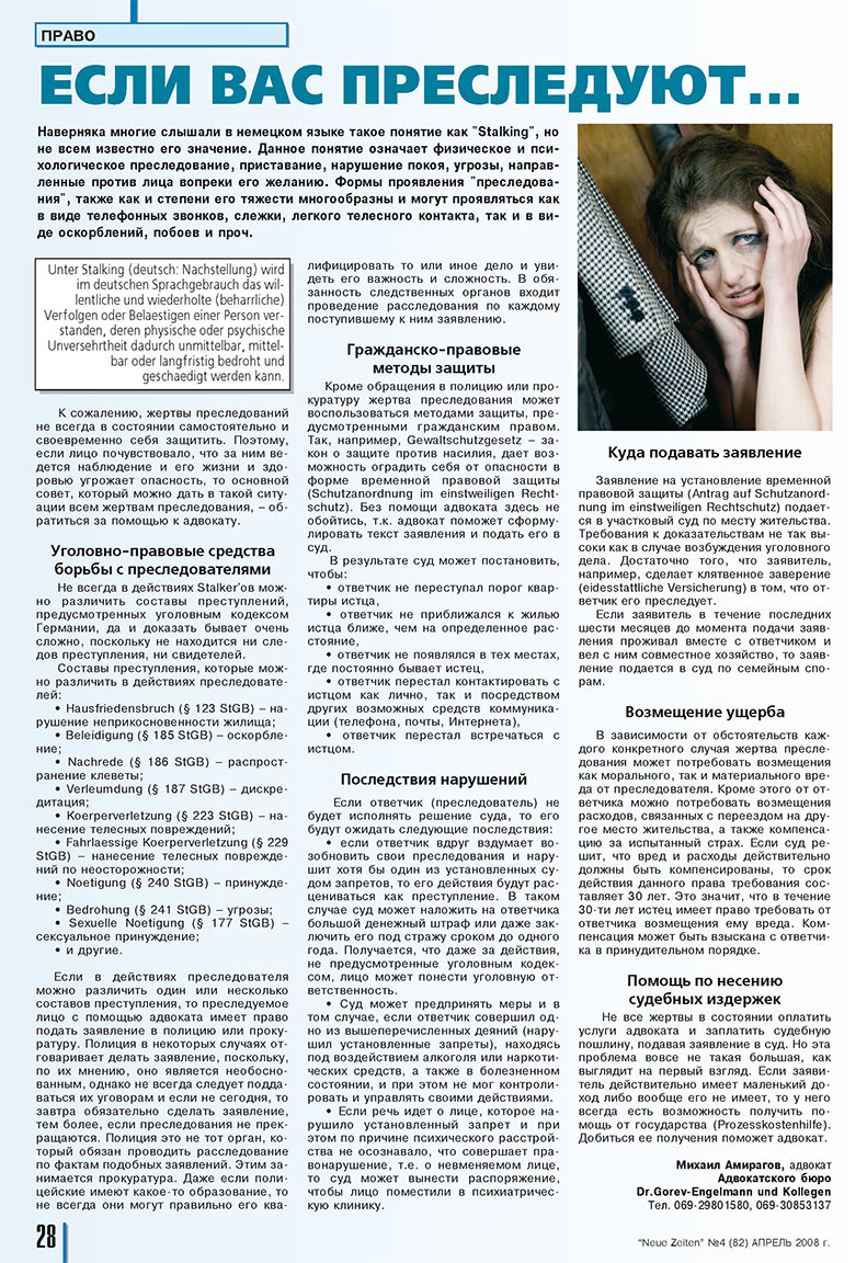 Neue Zeiten (журнал). 2008 год, номер 4, стр. 28