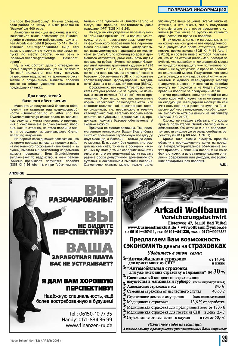 Neue Zeiten (журнал). 2008 год, номер 4, стр. 39
