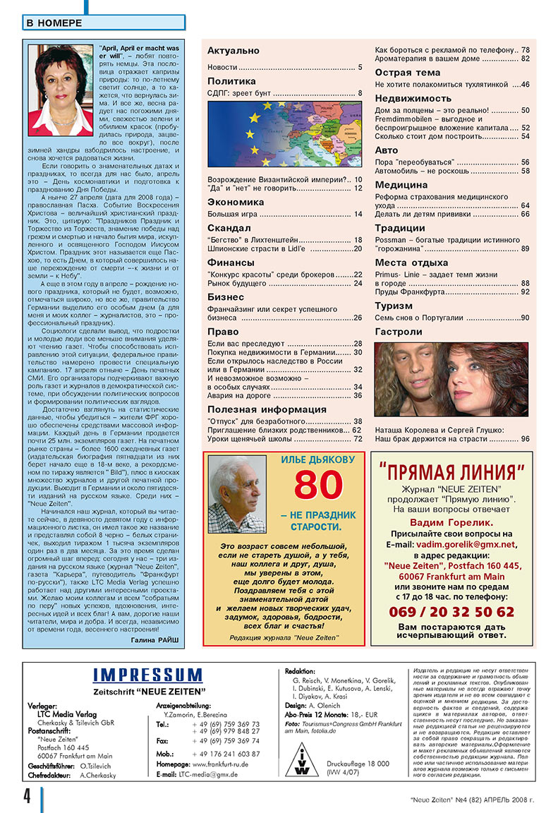 Neue Zeiten (журнал). 2008 год, номер 4, стр. 4