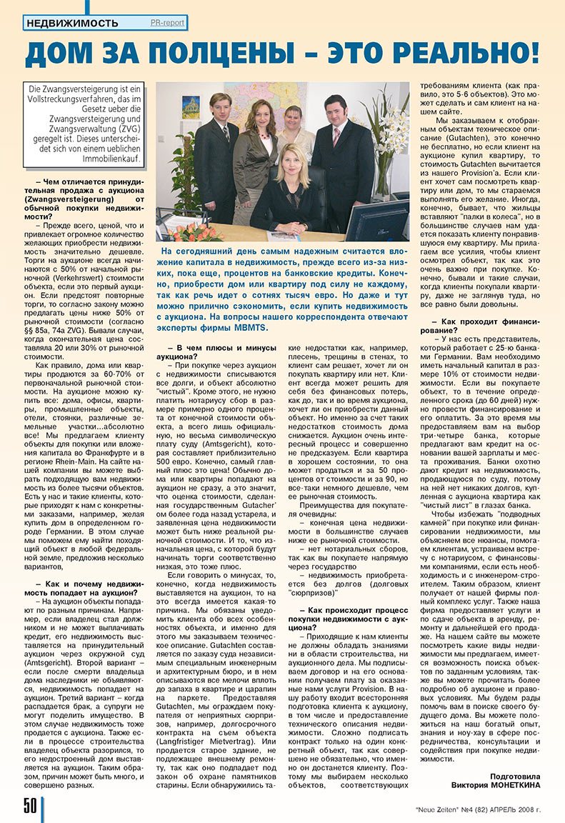 Neue Zeiten (журнал). 2008 год, номер 4, стр. 50
