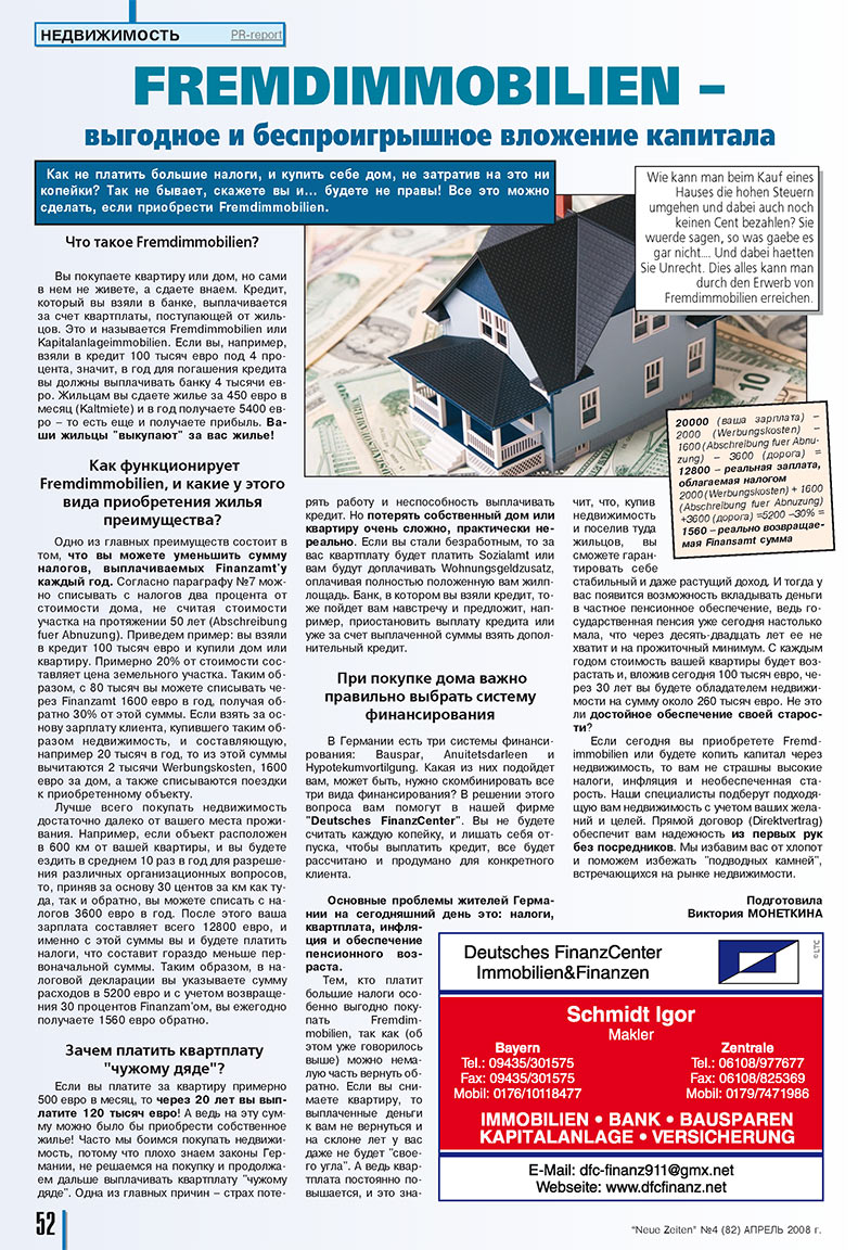 Neue Zeiten (журнал). 2008 год, номер 4, стр. 52