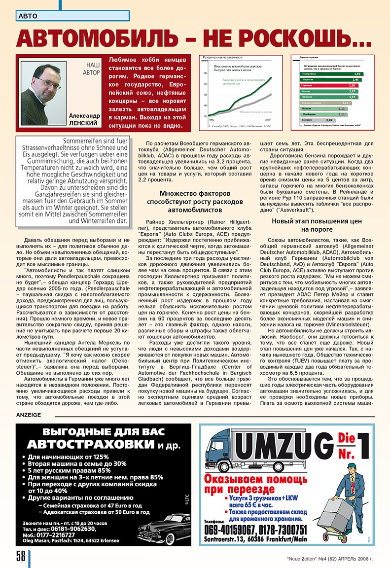 Neue Zeiten (журнал). 2008 год, номер 4, стр. 58