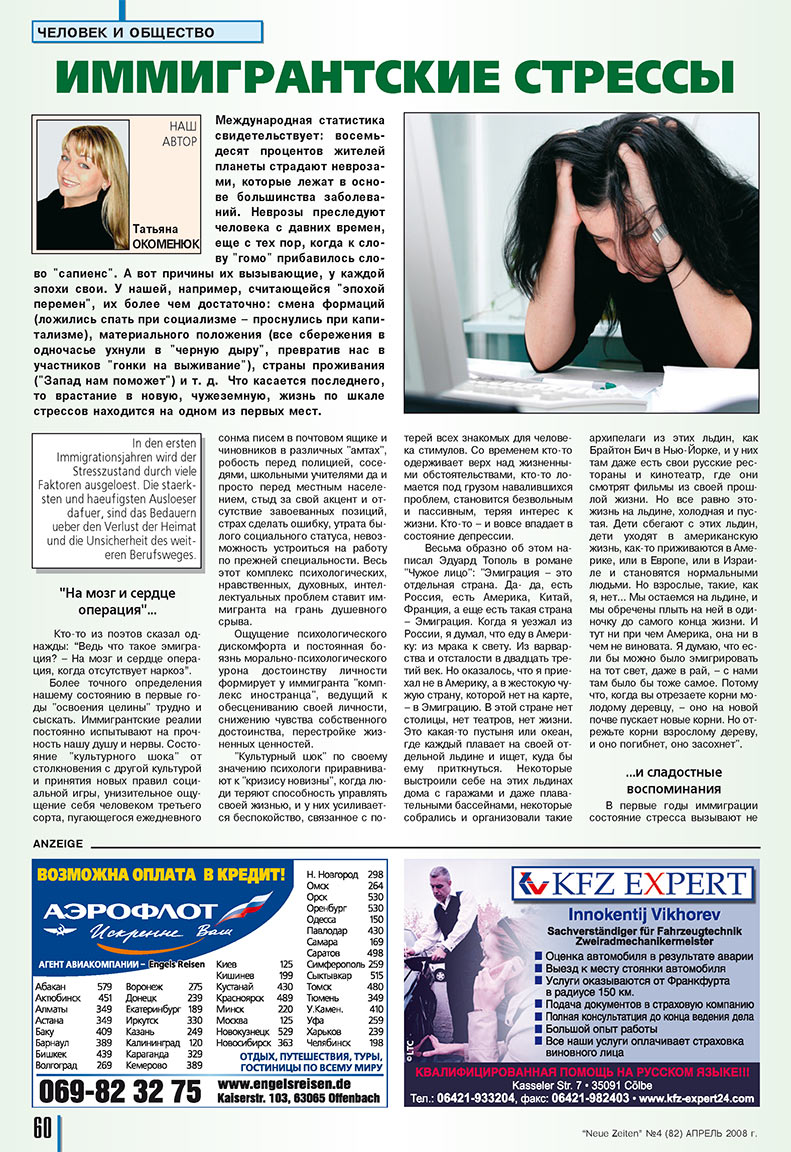 Neue Zeiten (журнал). 2008 год, номер 4, стр. 60