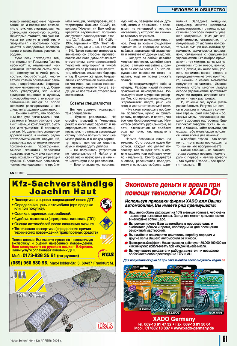 Neue Zeiten (журнал). 2008 год, номер 4, стр. 61
