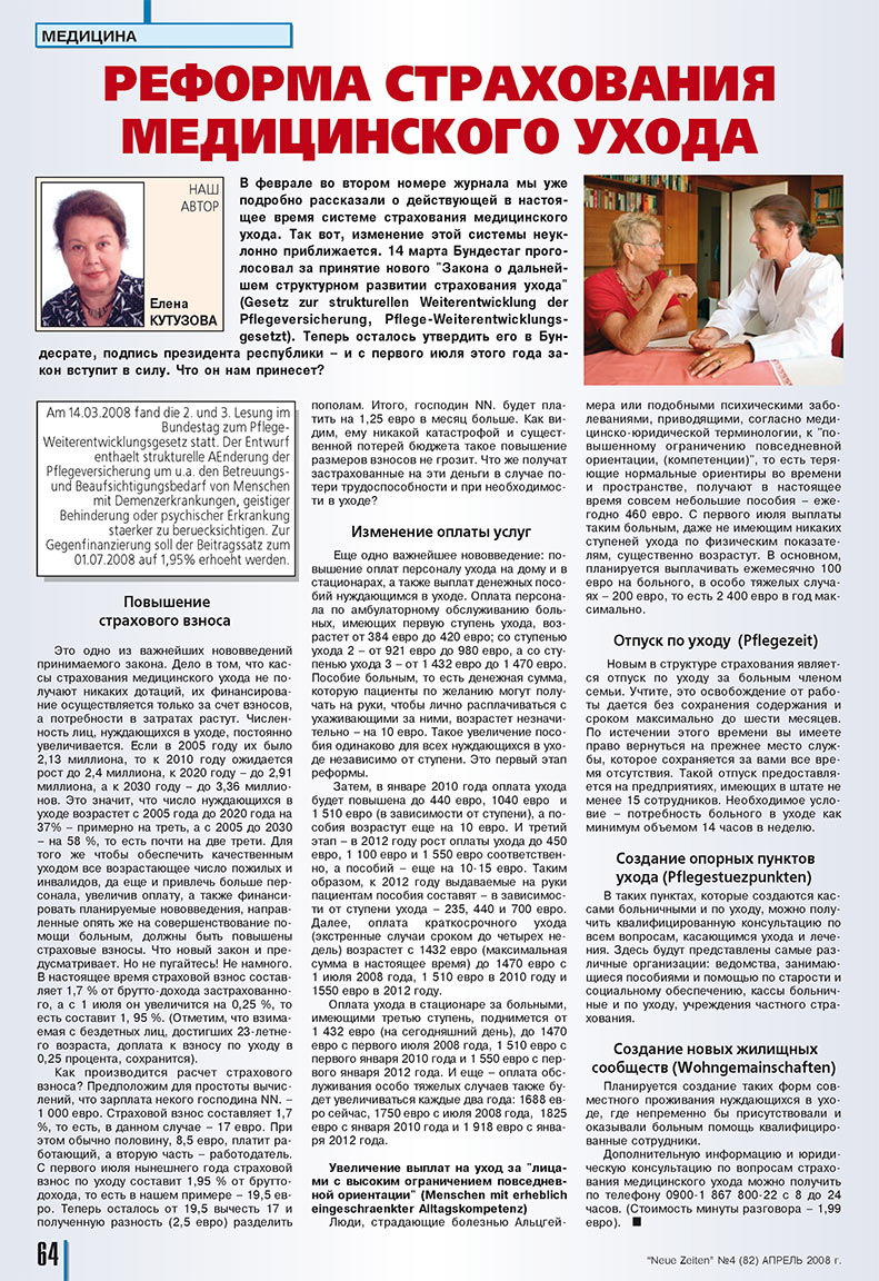 Neue Zeiten (журнал). 2008 год, номер 4, стр. 64