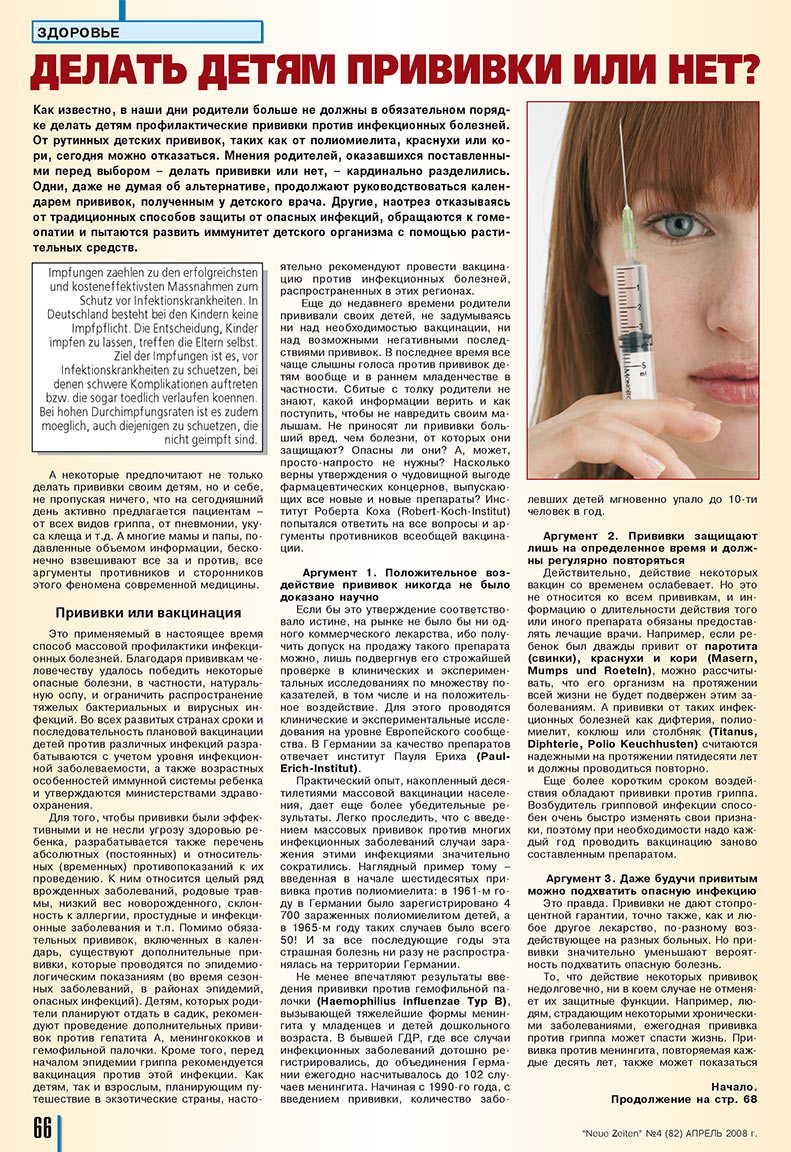 Neue Zeiten (журнал). 2008 год, номер 4, стр. 66