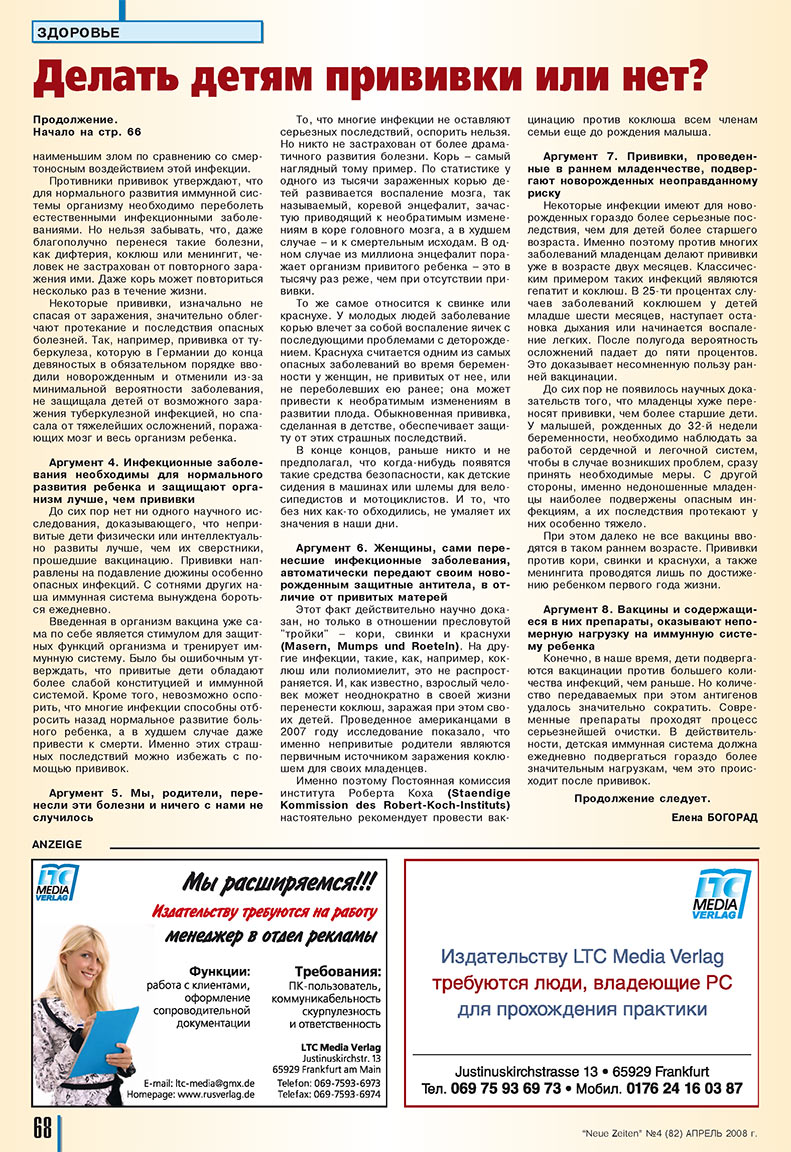 Neue Zeiten (журнал). 2008 год, номер 4, стр. 68