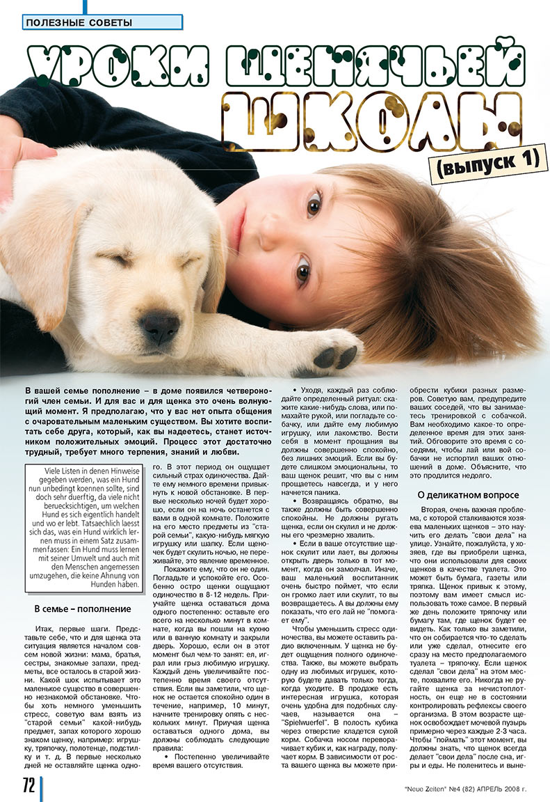 Neue Zeiten, журнал. 2008 №4 стр.72