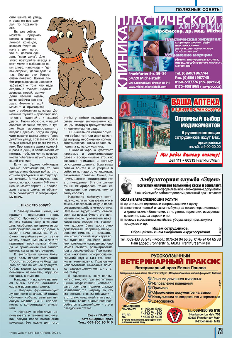 Neue Zeiten (журнал). 2008 год, номер 4, стр. 73