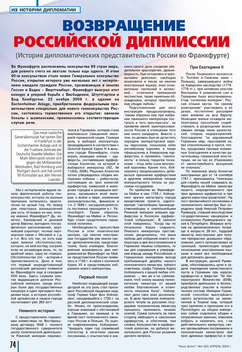 Neue Zeiten (журнал). 2008 год, номер 4, стр. 74