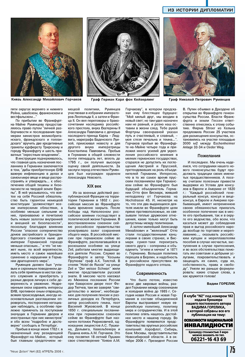 Neue Zeiten, журнал. 2008 №4 стр.75
