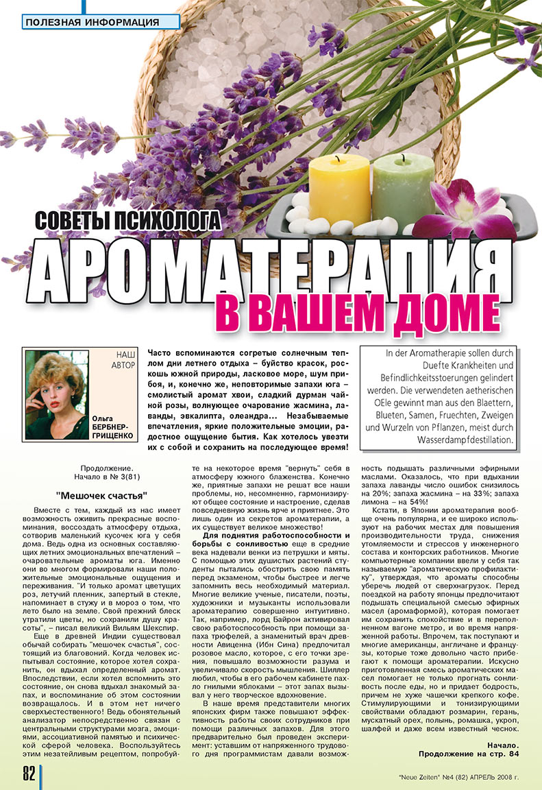 Neue Zeiten (журнал). 2008 год, номер 4, стр. 82