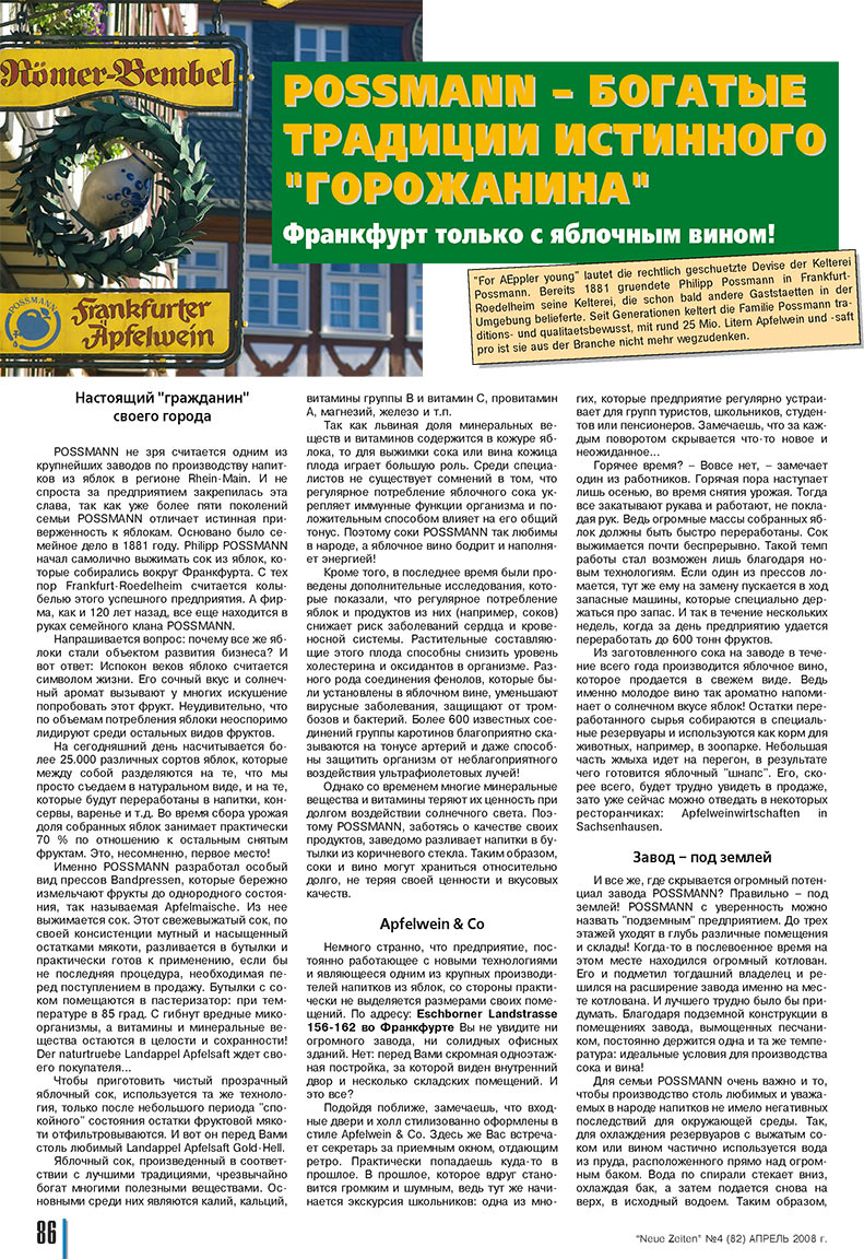 Neue Zeiten (журнал). 2008 год, номер 4, стр. 86