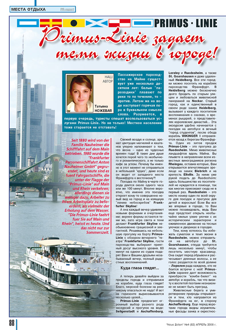 Neue Zeiten (журнал). 2008 год, номер 4, стр. 88