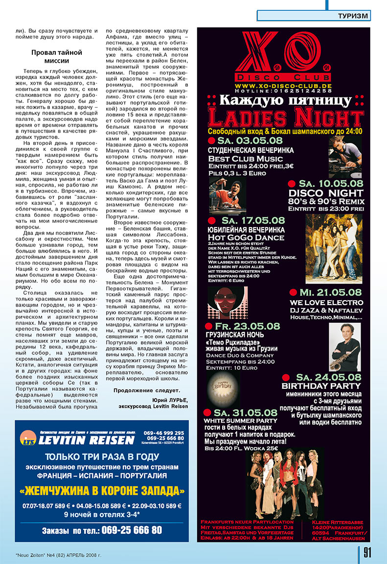 Neue Zeiten (журнал). 2008 год, номер 4, стр. 91