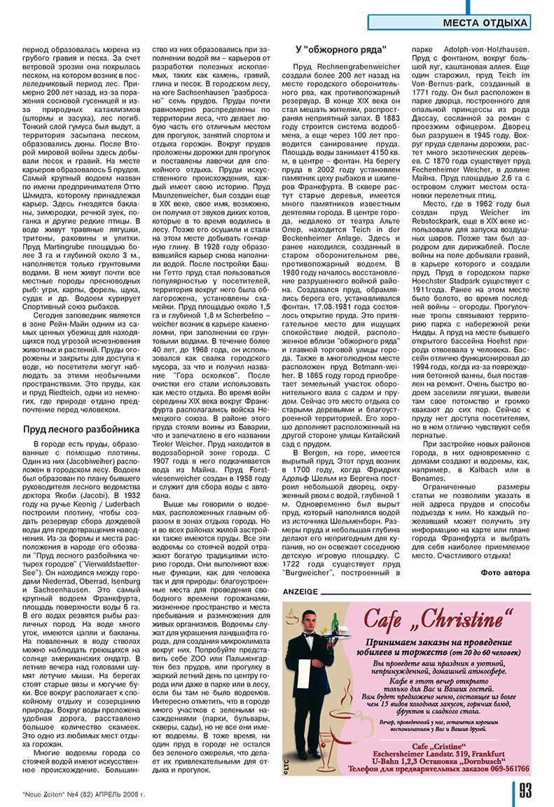 Neue Zeiten (журнал). 2008 год, номер 4, стр. 93