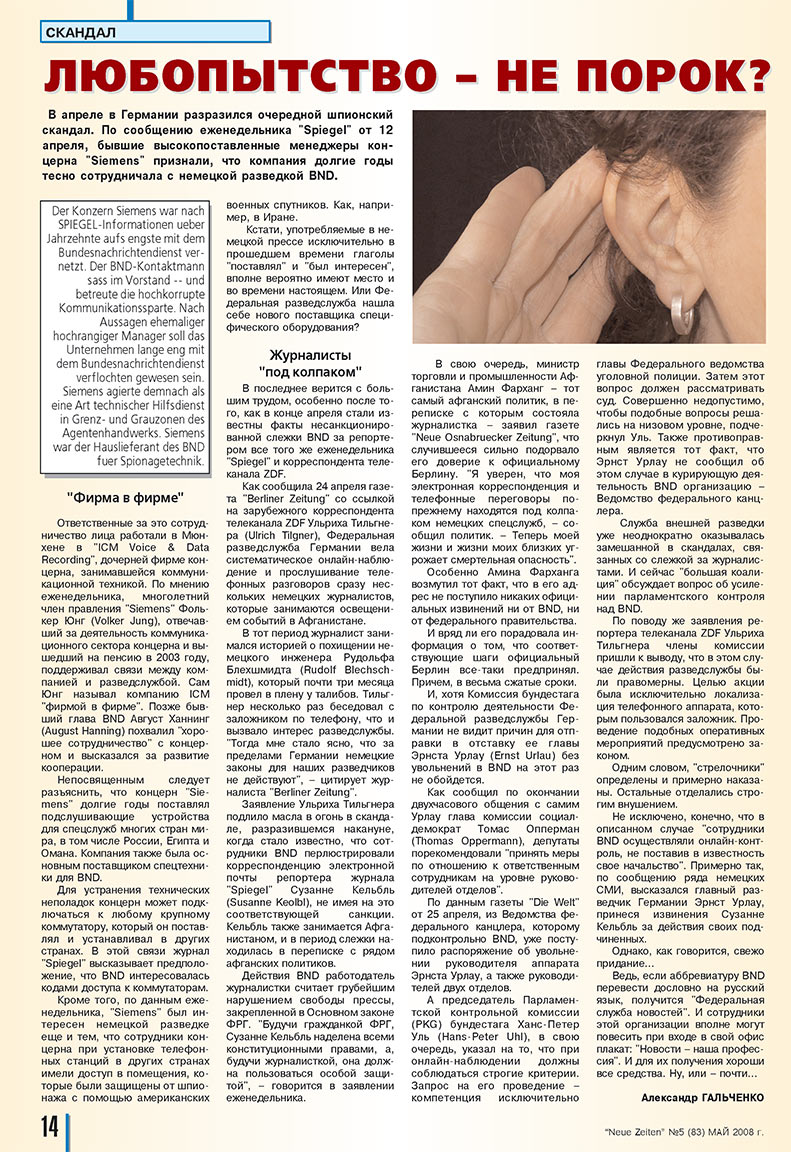 Neue Zeiten (журнал). 2008 год, номер 5, стр. 14