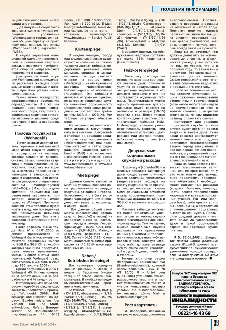 Neue Zeiten (журнал). 2008 год, номер 5, стр. 39