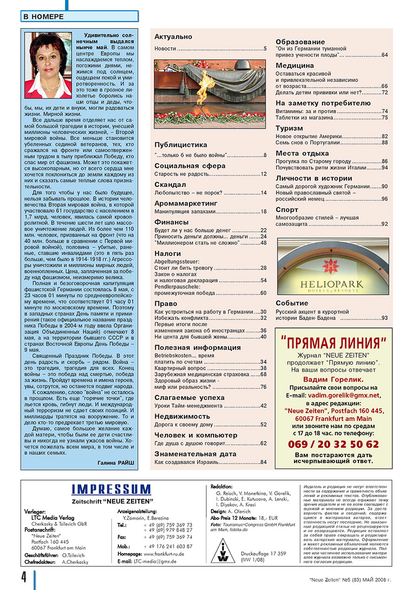 Neue Zeiten (журнал). 2008 год, номер 5, стр. 4