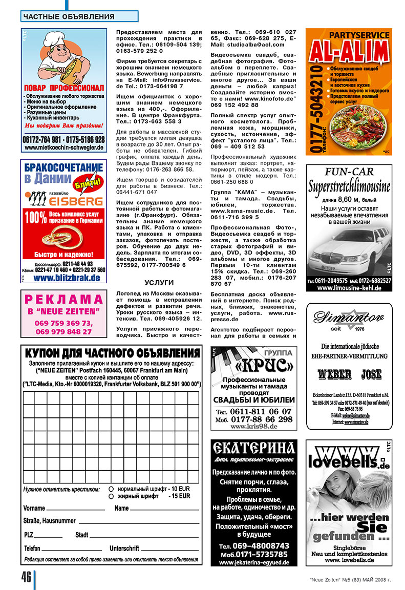 Neue Zeiten (журнал). 2008 год, номер 5, стр. 46