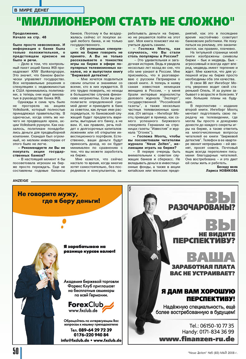 Neue Zeiten (журнал). 2008 год, номер 5, стр. 50
