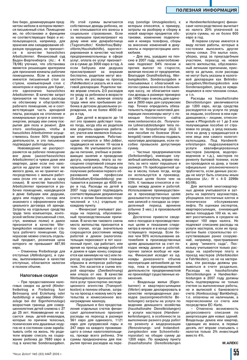 Neue Zeiten (журнал). 2008 год, номер 5, стр. 55