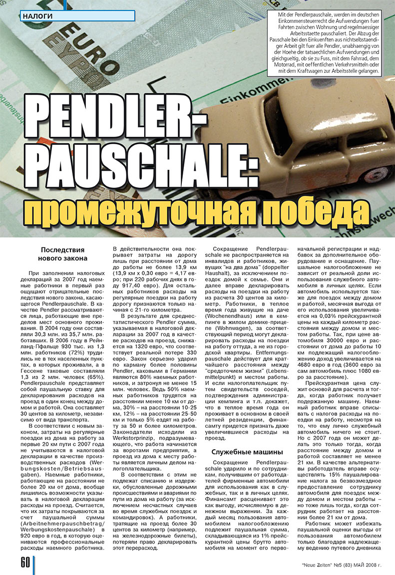 Neue Zeiten (журнал). 2008 год, номер 5, стр. 60