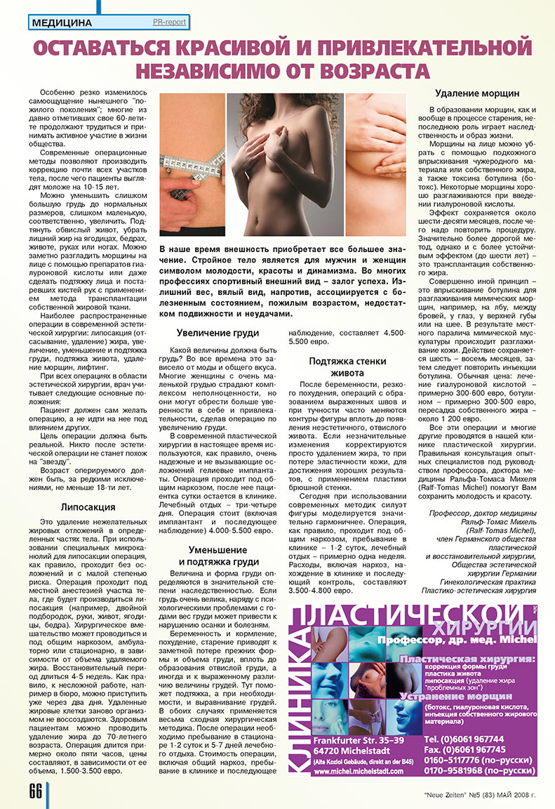 Neue Zeiten (журнал). 2008 год, номер 5, стр. 66