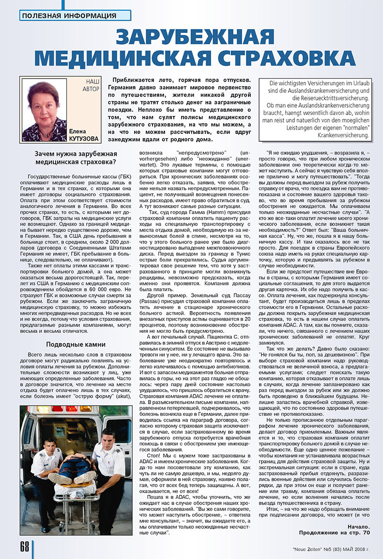 Neue Zeiten (журнал). 2008 год, номер 5, стр. 68