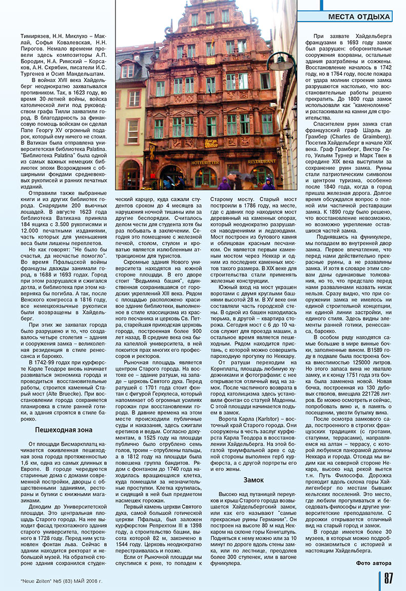 Neue Zeiten (журнал). 2008 год, номер 5, стр. 87