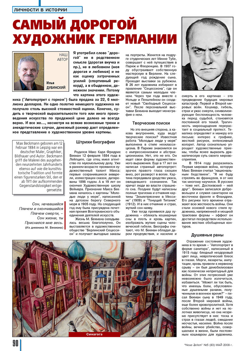 Neue Zeiten, журнал. 2008 №5 стр.90