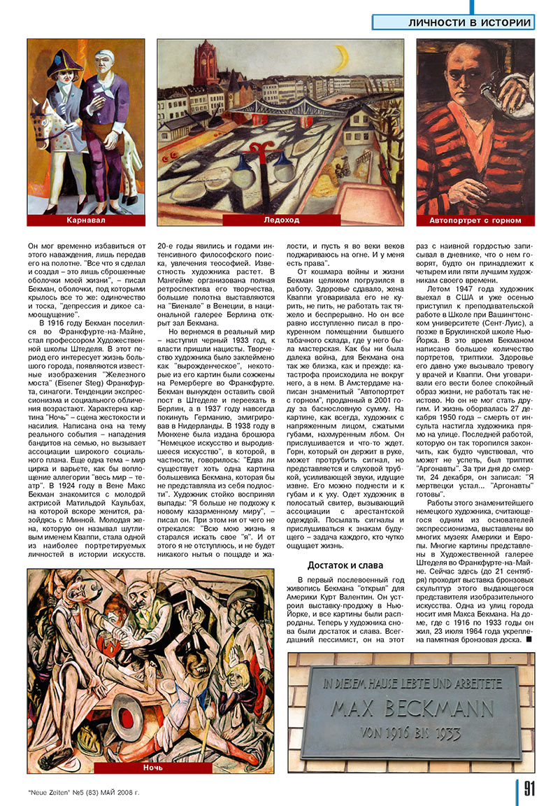 Neue Zeiten (журнал). 2008 год, номер 5, стр. 91