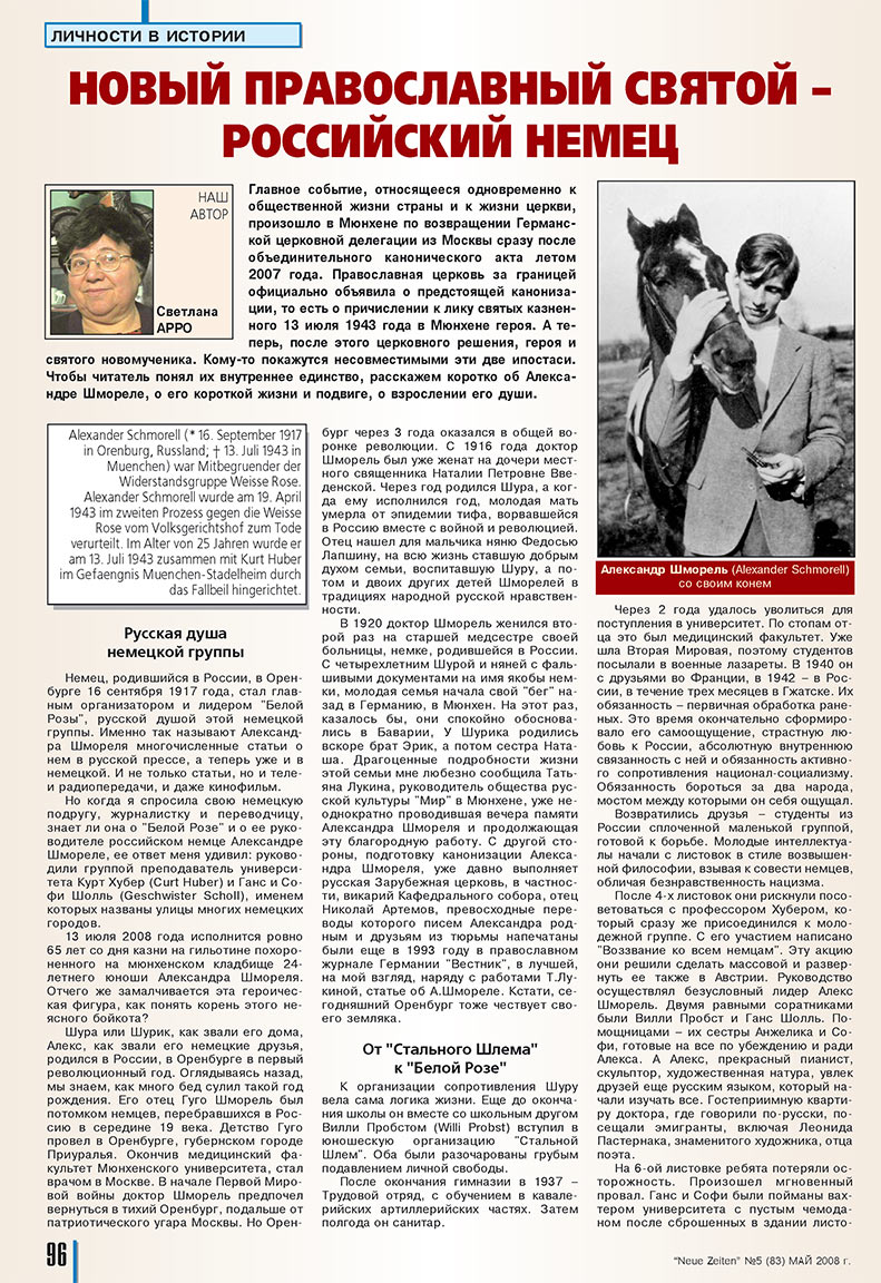 Neue Zeiten (журнал). 2008 год, номер 5, стр. 96