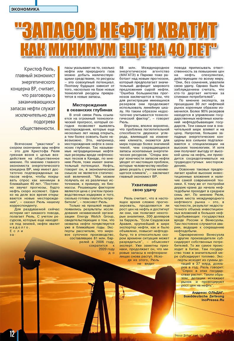 Neue Zeiten (журнал). 2008 год, номер 6, стр. 12